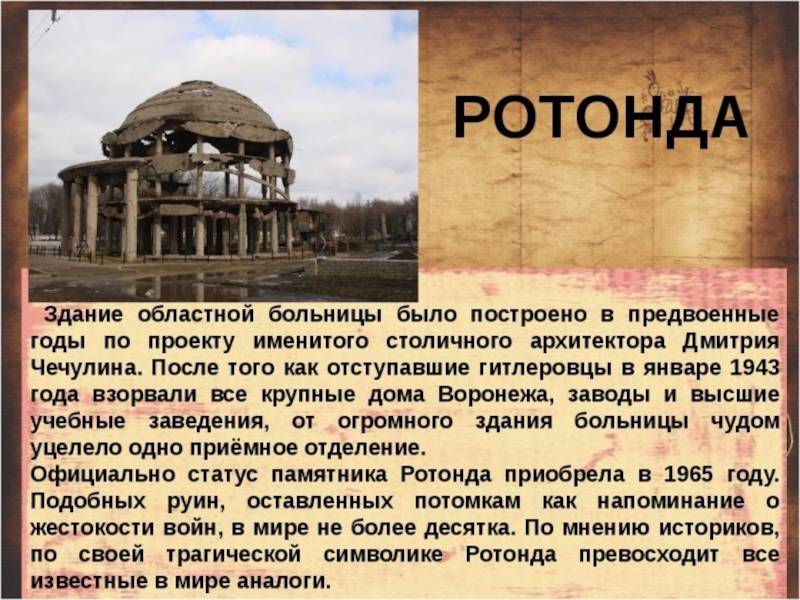 История воронежа краткое содержание для проекта