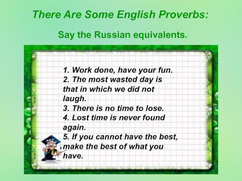 Say the Russian equivalents.1. Work done, have your fun.2. The most wasted day is that in which