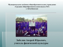 Методический семинар на тему Обучение физической культуре через спортивные игры в соответствии с Федеральными государственными образовательными стандартами