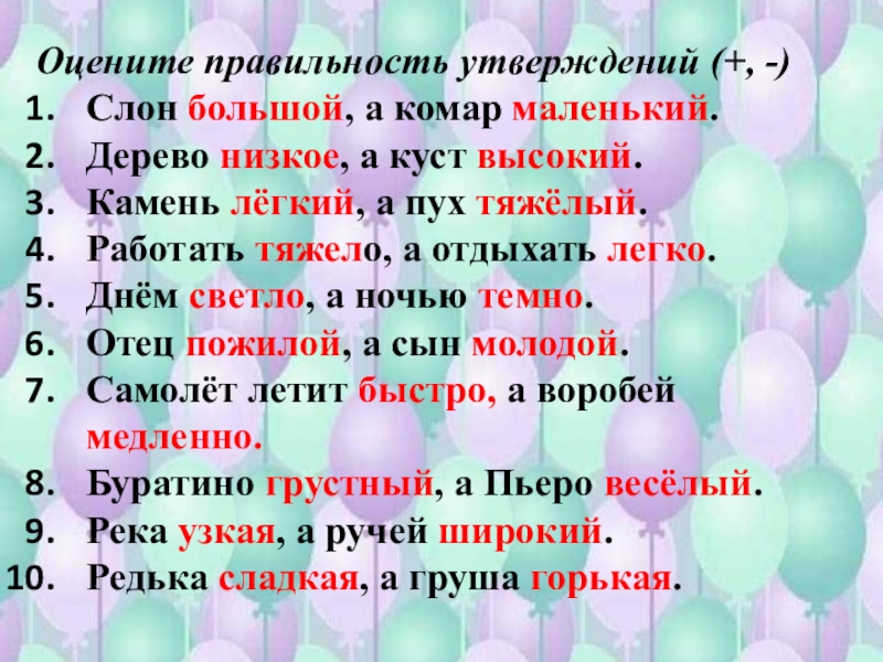 примеры внутрисловных антонимов. антоним к слову ум. подберите антонимы. многозначные слова примеры. антоним к слову антоним.