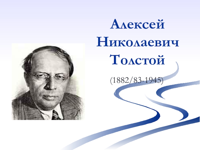 Презентация Презентация по литературе по биографии А. Н. Толстого