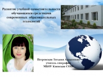 Презентация по обобщению педагогического опыта