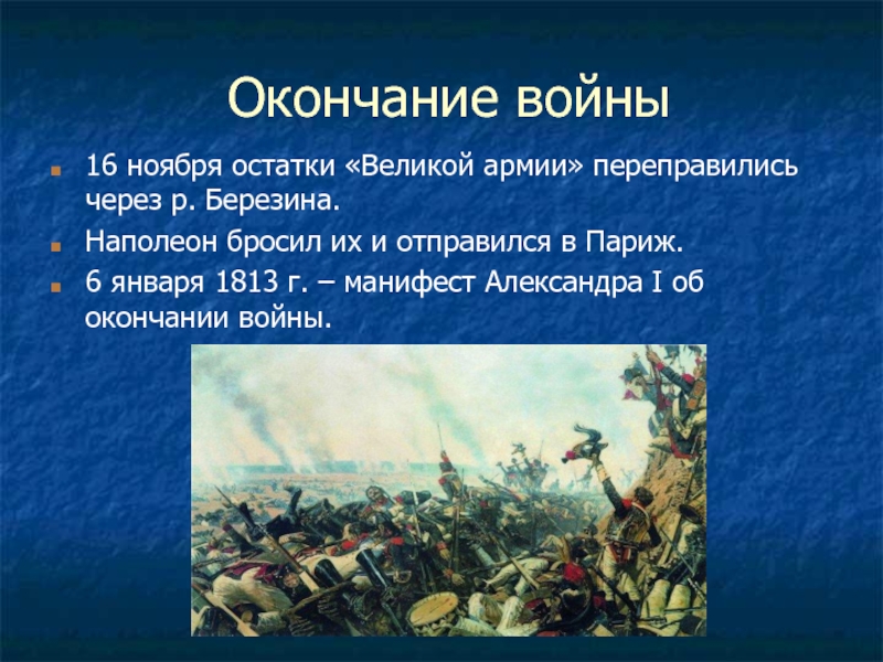 Отечественная война 1812 презентация 9 класс