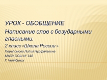 Презентация по русскому языку