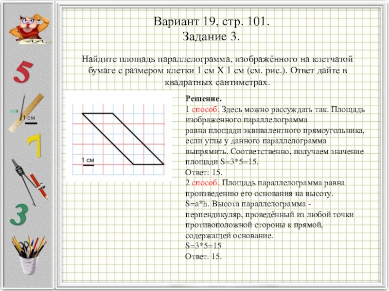 Найдите площадь изображенного на рисунке параллелограмма если сторона клетки равна 7