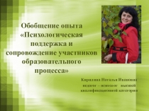 Презентация Обобщение опыта работы