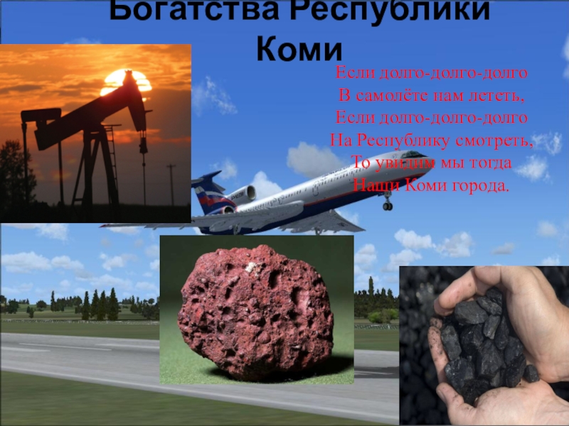 Проект экономика республики коми 3 класс