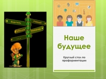 Презентация по профориентации 9 класс