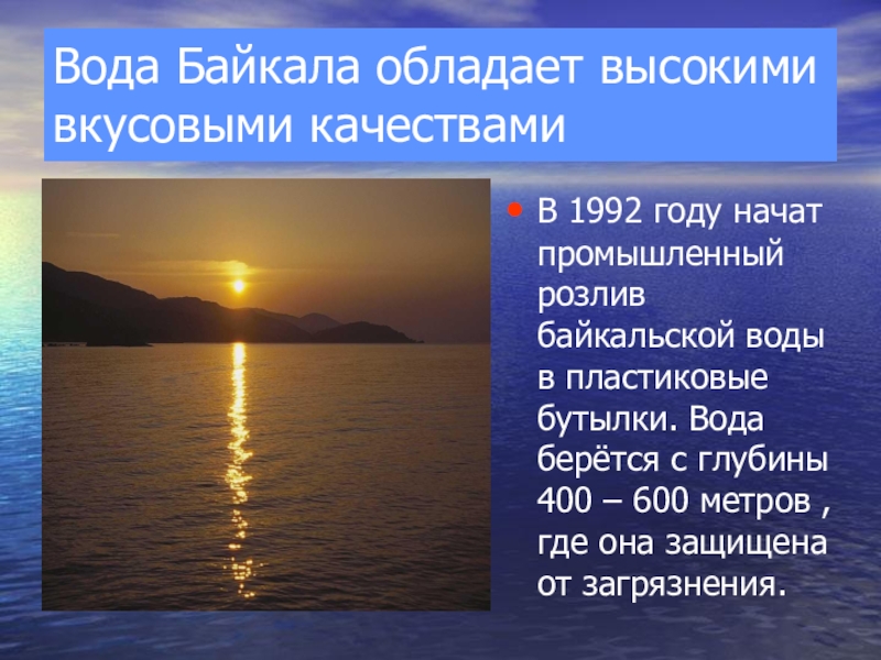 Вода в байкале температура. Откуда берется чистая вода Байкала.