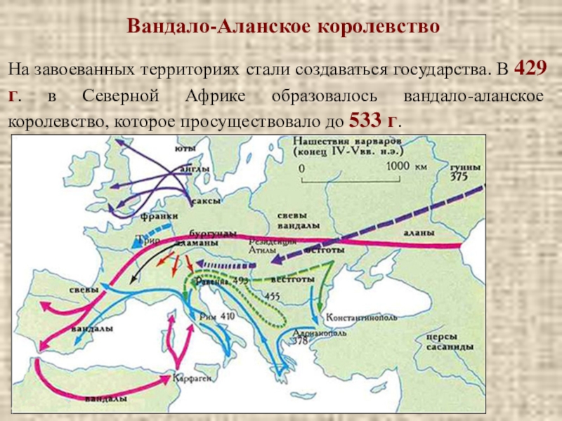 Карта аланского государства