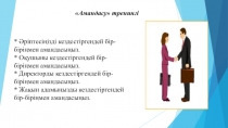 Презентация қалай оқу керектігін үйрету