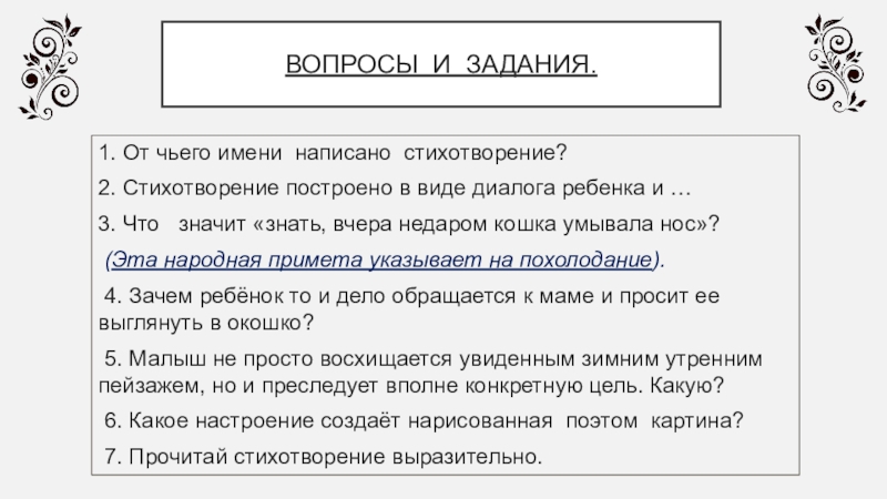 Стихотворение построено в виде