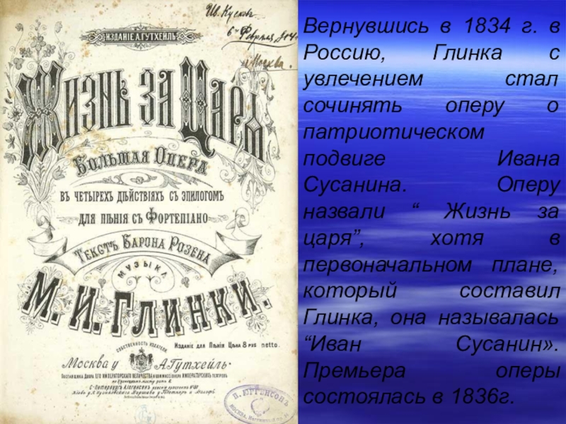 Иван Сусанин 1836 опера Глинки
