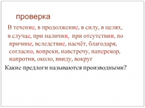 Презентация по русскому языку на тему Обособленные обстоятельства (8 класс)