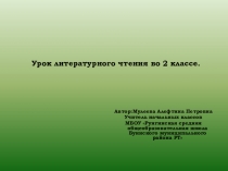 Презентация урока по русской и литературе на тему Волшебное слово(2 класс)