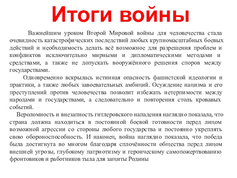 Итоги и уроки великой отечественной войны презентация