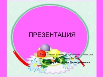 Презентация по ОРКСЭ по теме Пасха