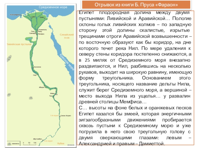 Река на которой возникло египетское царство называется. Государство на берегах Нила Египет. Берег Нила в древнем Египте. Река Нил в древности. Река Нил в древнем Египте.