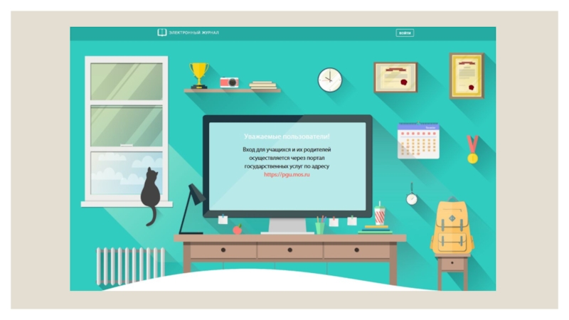 Эжд электронный журнал для учителя. ЭЖД электронный журнал для учителя войти ЭЖД. ЭЖД электронный журнал для воспитателя вход. ЭЖД дневник Мос ру учитель личный кабинет.