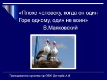 Презентация урока по ОБЖ на тему: Брак и семья (9 класс)