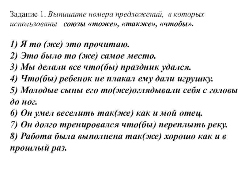 Презентация 7 класс повторение по теме союз 7 класс с