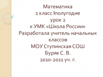 Пpезентация по математике Сравнение групп предметов