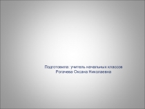 Конспект Математический калейдоскоп 4 класс