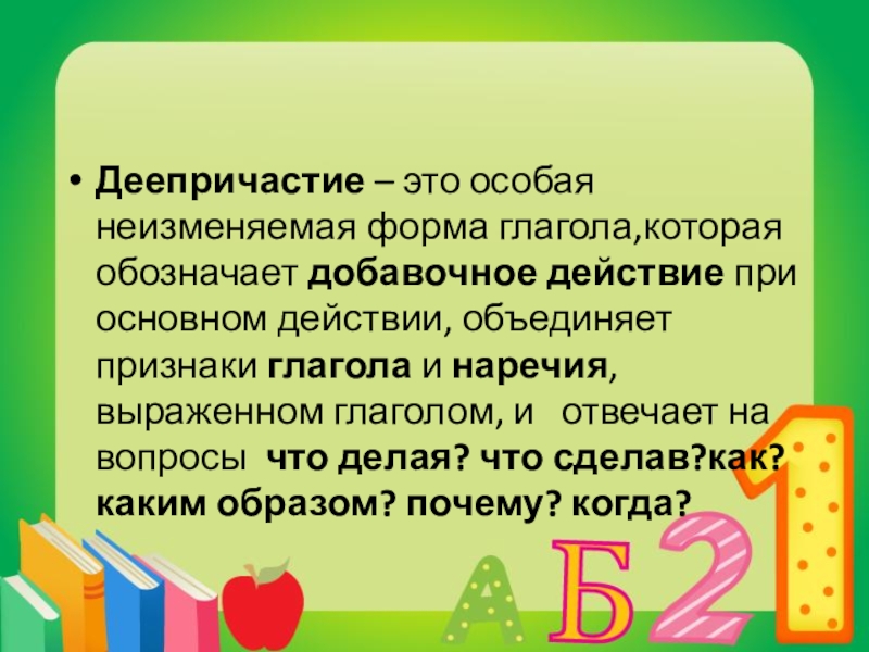 Проект на тему деепричастие 7 класс по русскому языку