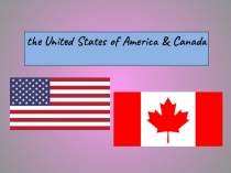 Презентация по английскому языку на тему The USA and Canada