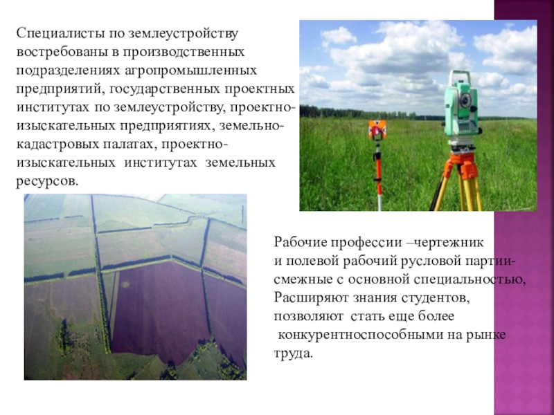 Презентация геодезия на английском