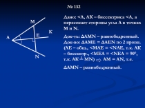 Презентация по геометрии 7 класс Третий признак равенства треугольников