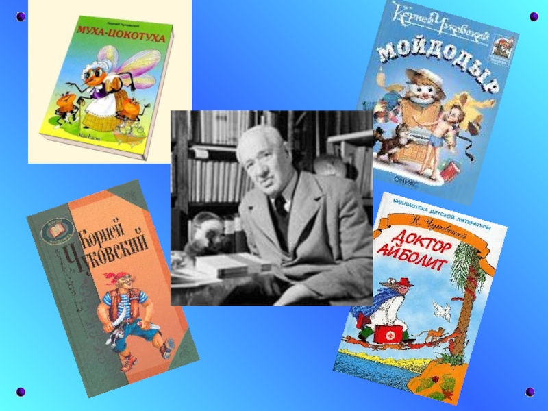 Чуковский произведения. Корней Иванович Чуковский и его произведения. Чуковский и его герои. Портрет Чуковского с книгами. По мотивам произведений Корнея Ивановича Чуковского.