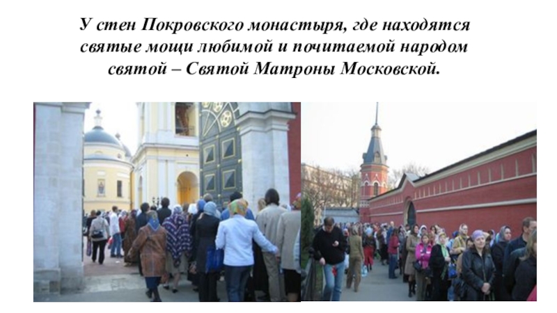 Покровский монастырь москва презентация