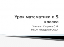 Презентация по математике на тему Многоугольники. Равные фигуры 5 класс