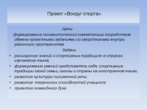 Презентация о последовательности работы над долгосрочным проектом.