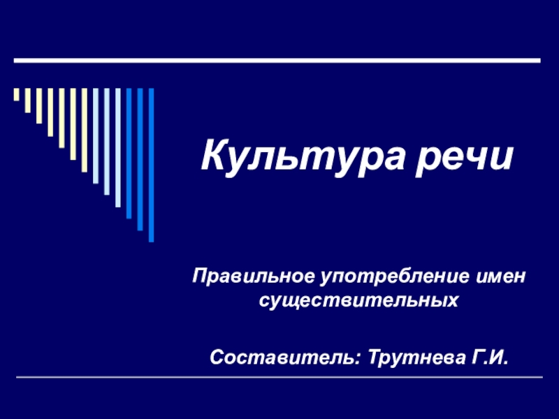 Реферат Русскому Тему Культура Речи