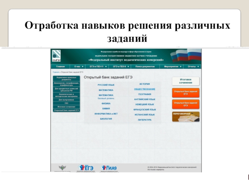 Отработка практических умений и навыков. Отработка навыков. Не отработан навык решения задач. Отработка навыков на симуляторе как назвать короче тему.