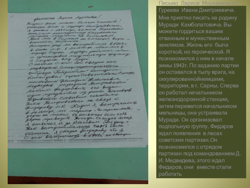 Письмо 28. Письмо Ларисе на английском. Письмо Ларисы Муртазовой.