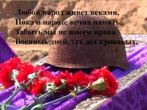 Разработка презентации к классному часу на тему:  Трагедия деревни Улу- Сала