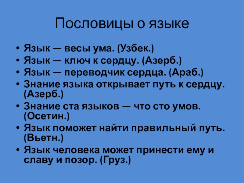 Узбекский язык 3