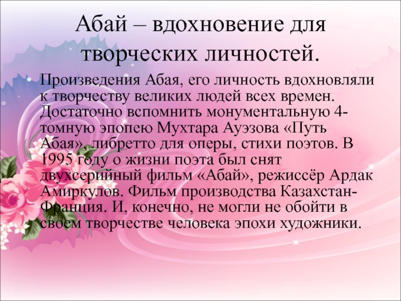 Личность произведения. Абай произведения. Времена года в творчестве Абая презентация. Что писал Абай о Вдохновении.