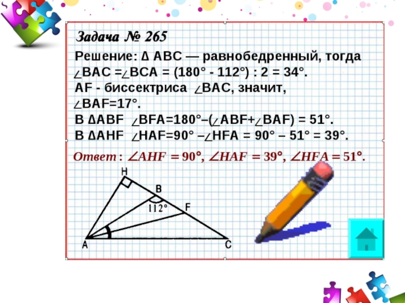 Решите задачу по данным рисунка решу урок геометрия 7 класс