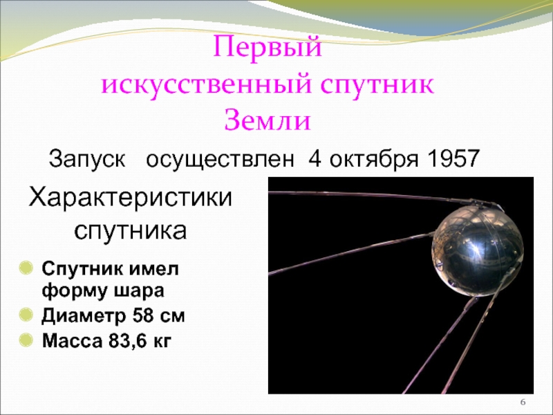 Презентация на тему искусственные спутники земли