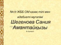Презентация по казахскому языку на тему Менің елім - Қазақстан