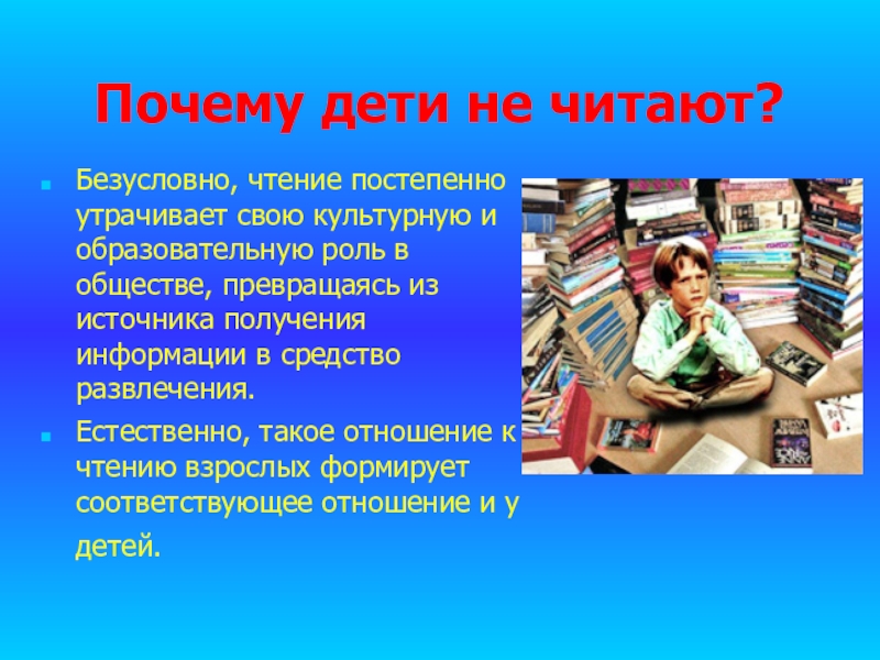 Презентация на тему мое хобби чтение книг