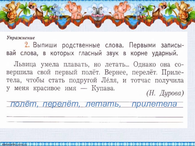 Урок 45 русский язык 1 класс 21 век презентация