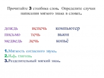 Презентация к уроку русского языка на темуМягкий знак на конце имён существительных после шипящих