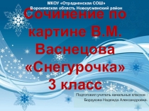 Презентация по русскому языку сочинеие-описание по картине В.М Васнецова Снегурочка