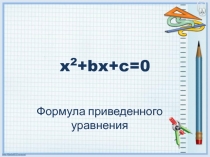 Презентация к открытому уроку