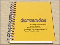 Проект по окружающему миру на тему Моя семья.